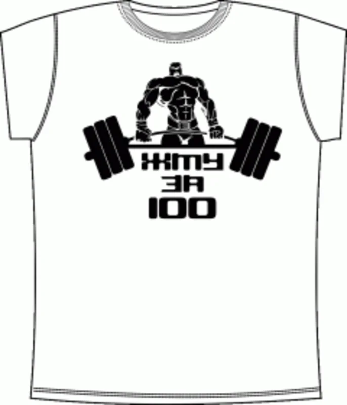 спорт - силовые виды: Жму за 100 White